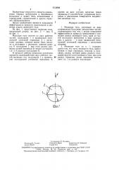 Мелющее тело (патент 1512658)