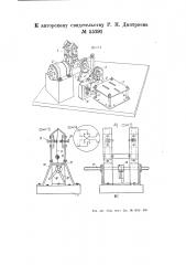 Устройство для переменно-вращательного движения (патент 55291)