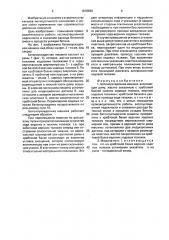 Бетоноукладочная машина (патент 1618820)