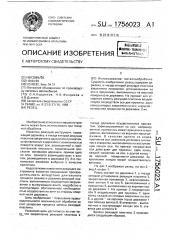Резец (патент 1756023)