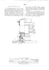 Патент ссср  190001 (патент 190001)