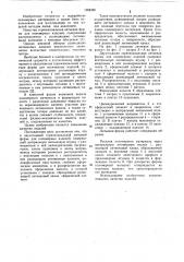 Двухэтажная горячеканальная литьевая форма для полимерных изделий (патент 1024285)