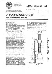 Установка для остекловывания пористых заготовок (патент 1413060)