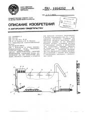 Перегружатель сыпучих материалов (патент 1054252)