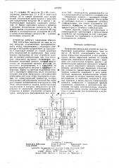 Непрерывно-импульсное устройство стабилизации напряжения переменного тока (патент 607203)