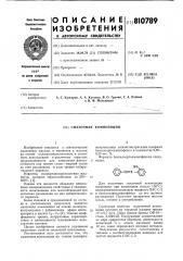 Смазочная композиция (патент 810789)