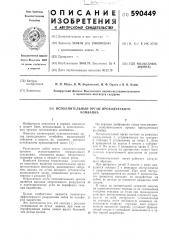 Исполнительный орган проходческого комбайна (патент 590449)