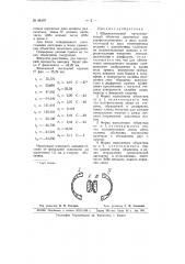 Широкоугольный ортоскопический объектив анастигмат (патент 66197)