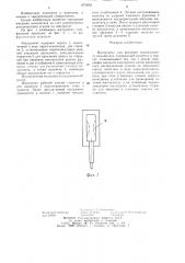 Инструмент для введения эндоосального имплантата (патент 1273093)