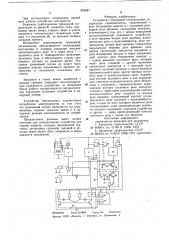 Устройство для тревожной сигнализации (патент 842887)