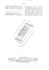 Клавиатура фотонаборной машины (патент 941210)