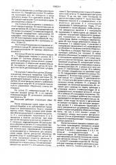 Механизм для обработки борта к станку для сборки покрышек пневматических шин (патент 1696314)