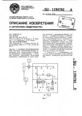 Судовая противопожарная система забортной воды (патент 1194762)