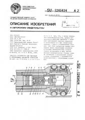 Устройство для чистовой и упрочняющей обработки отверстий (патент 1245424)