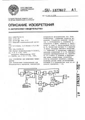 Устройство для измерения температуры (патент 1377617)