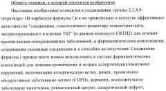 Производные 2,3,4,9-тетрагидро-1h-карбазола в качестве антагонистов рецептора crth2 (патент 2404163)