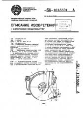 Комбинированный сошник (патент 1018591)