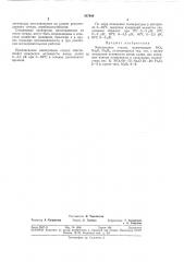 Электродное стекло (патент 387940)