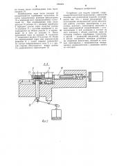 Устройство для подачи изделий (патент 1296494)