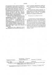 Способ лечения анкилоза височнонижнечелюстного сустава (патент 1643003)