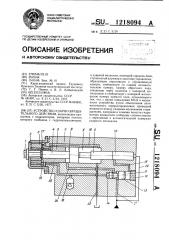 Устройство ударно-вращательного действия (патент 1218094)