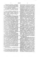 Реактор для анаэробного сбраживания органических отходов (патент 1682329)