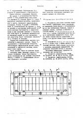 Устройство для резки массива ячеистого бетона (патент 616142)