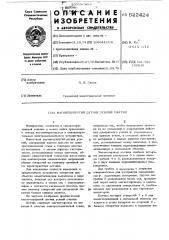 Магнитоупругий датчик усилий сжатия (патент 522424)