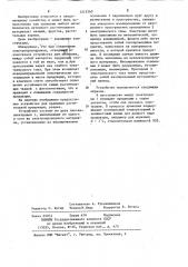 Устройство для хранения растительной продукции (патент 1212360)