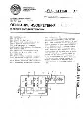 Экструдер (патент 1611750)