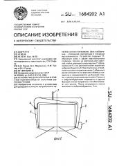 Устройство для разгрузки и очистки полувагонов от остатков сыпучих грузов (патент 1684202)