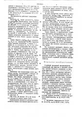 Струйный временной дискриминатор (патент 631910)