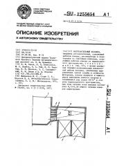 Нагревательный колодец (патент 1255654)