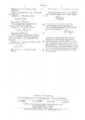 Способ получения 2-( -или фурил)декагидрохинолонов-4 (патент 485112)