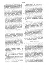 Газожидкостный сепаратор (патент 997828)