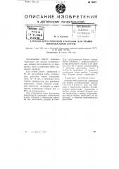 Алмазно-металлический карандаш для правки шлифовальных кругов (патент 75037)
