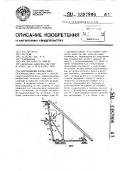 Бунтоукладчик хлопка-сырца (патент 1387906)