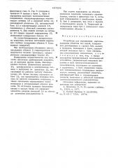 Устройство для определения местонахождения объектов под водой (патент 637298)