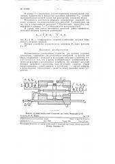 Пневматическое суммирующее устройство (патент 121289)