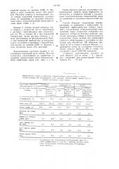 Способ отбора форм мягкой пшеницы с улучшенными технологическими качествами зерна (патент 727182)