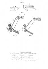 Переносное вулканизационное устройство для ремонта резиновых полотен (патент 882773)