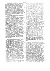 Устройство для передачи и приема цифровой информации (патент 1322344)
