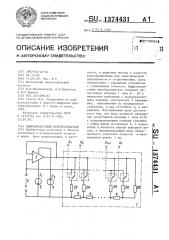 Цифроаналоговый преобразователь (патент 1374431)