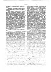 Способ получения состава для жирования кож (патент 1759835)