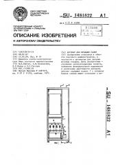 Автомат для продажи газет (патент 1481822)