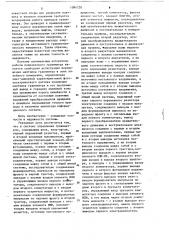 Система управления гравиметром (патент 1084728)