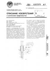 Устройство для разделения потока деталей (патент 1237375)