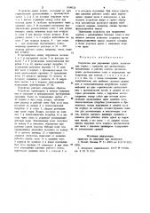 Устройство для упрочнения грунта (патент 1004526)