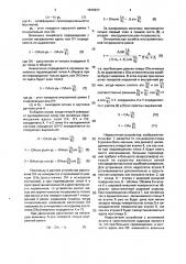 Многокоординатный измеритель (патент 1836623)