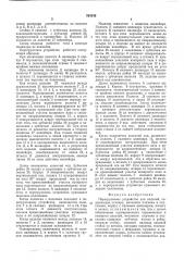 Прегрузочное устройство для изделий (патент 563340)
